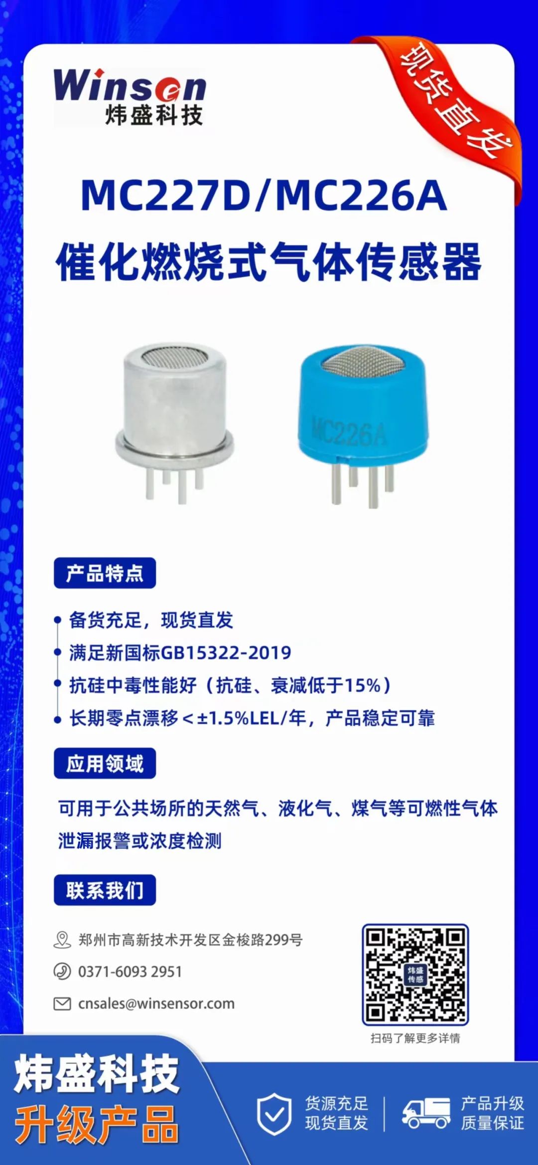 催化燃烧式气体传感器MC227D/MC226A