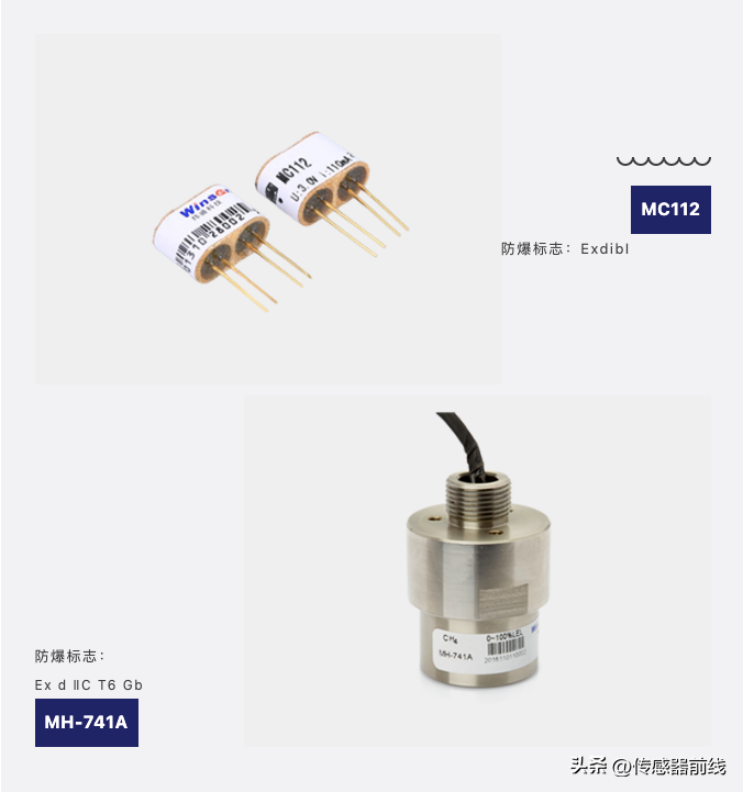 可燃气体传感器