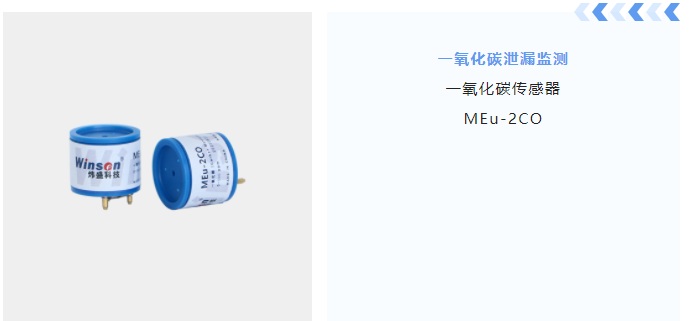 一氧化碳传感器MEu-2CO