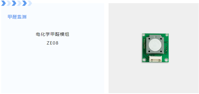 电化学甲醛模组ZE08