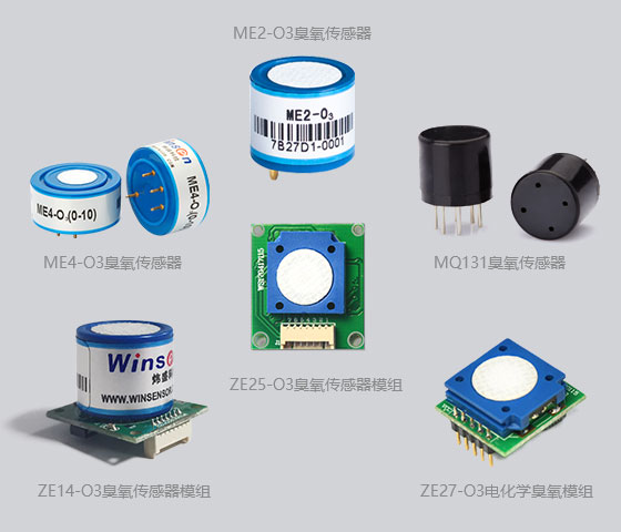 臭氧传感器的几种类型