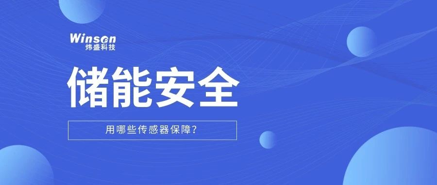 气体传感器应用